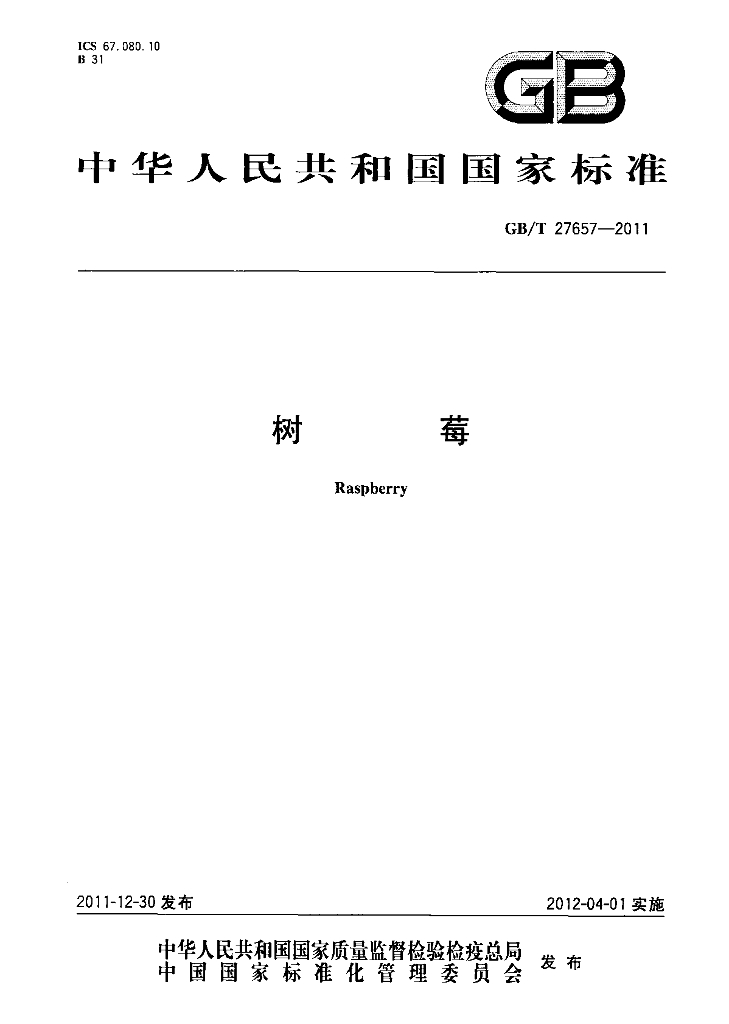 GB/T 27657-2011 标准预览
