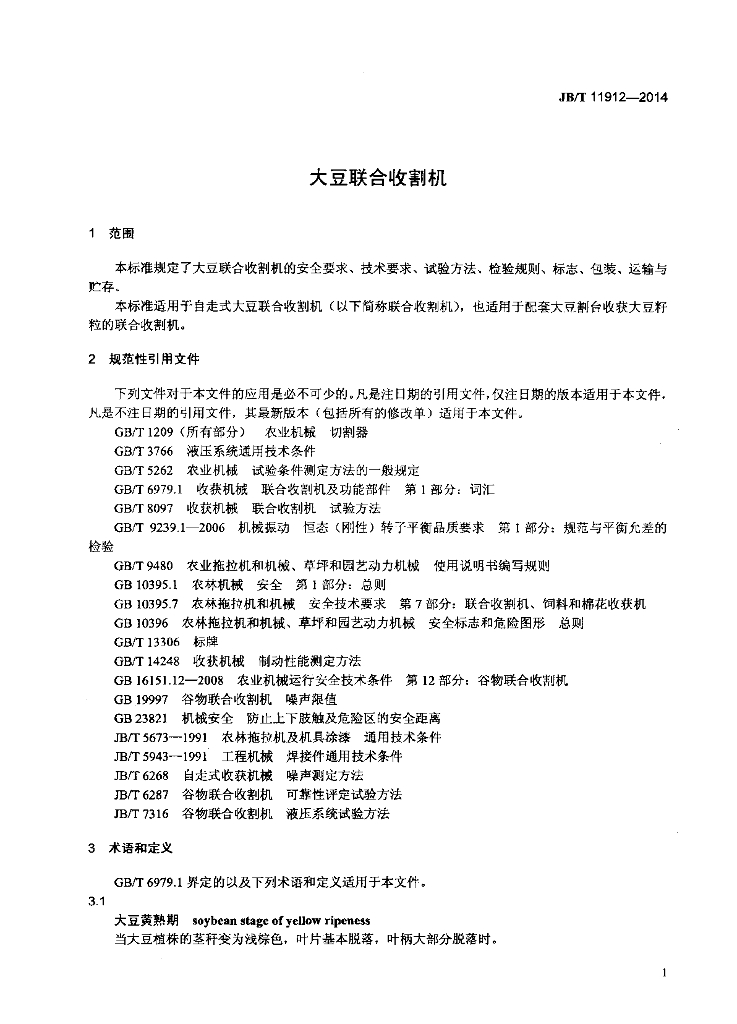 JB/T 11912-2014 标准预览