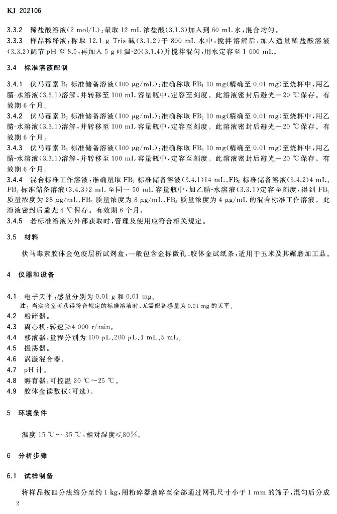 KJ 202106 标准预览