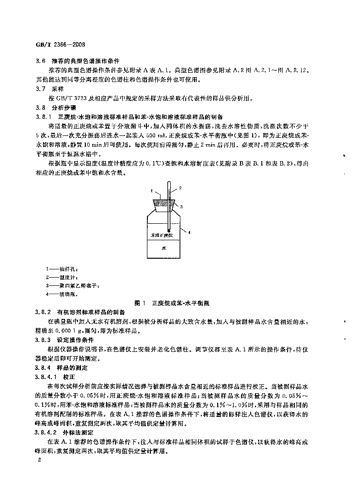 GB/T 2366-2008 标准预览