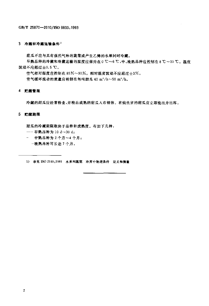 GB/T 25870-2010 标准预览