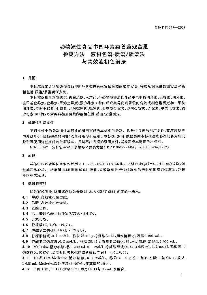 GB/T 21317-2007 标准预览