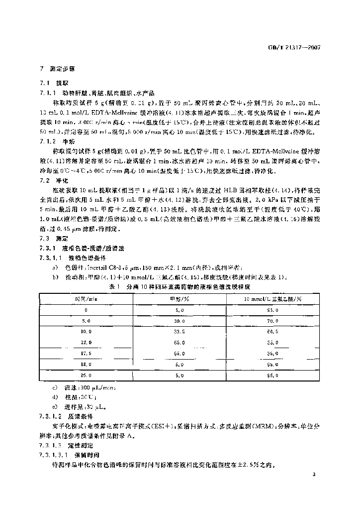 GB/T 21317-2007 标准预览