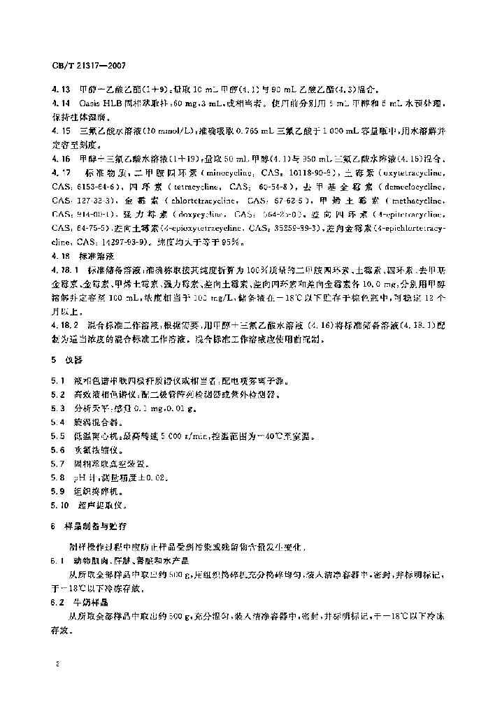 GB/T 21317-2007 标准预览
