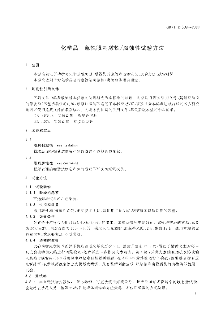 GB/T 21609-2008 标准预览