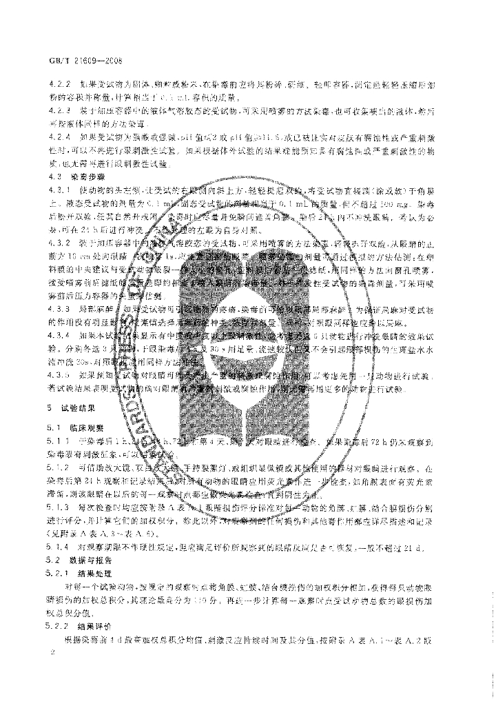 GB/T 21609-2008 标准预览