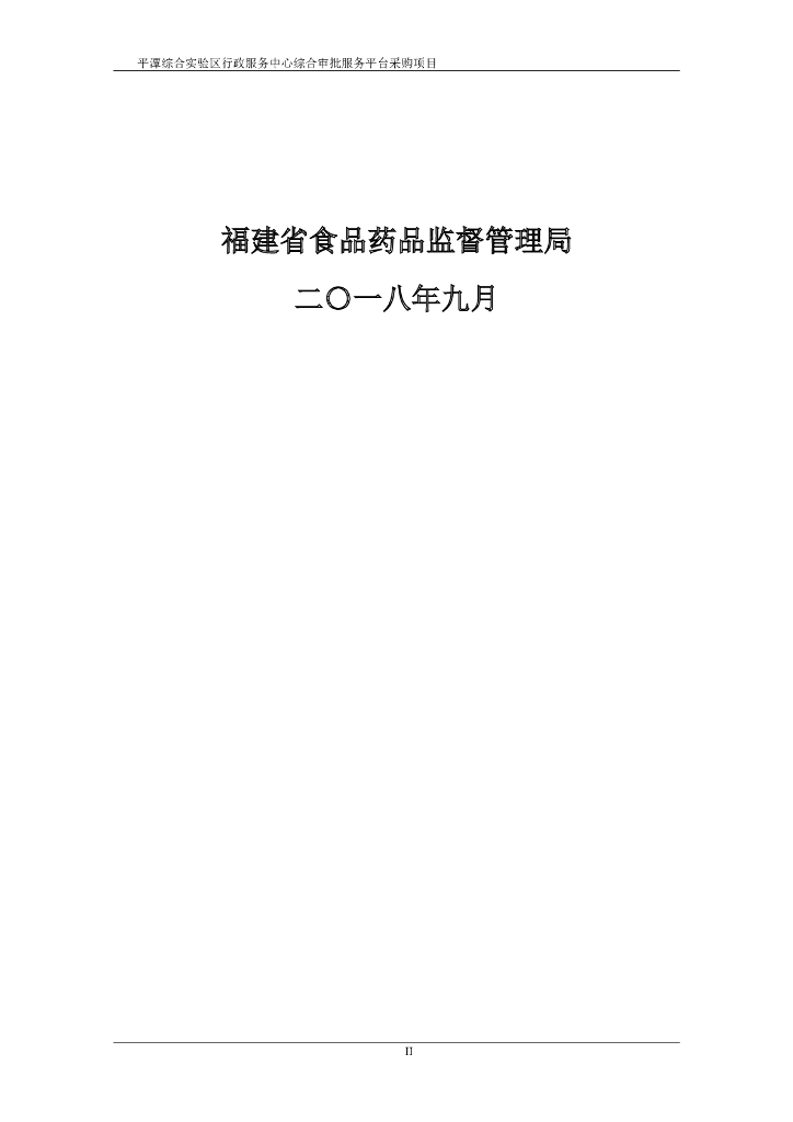 福建省“一品一码”食品安全追溯管理 食品生产经营企业数据对接 标准预览