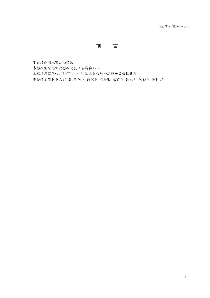 GB/T 21309-2007 标准预览