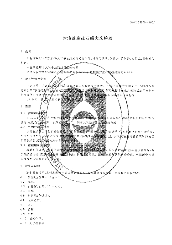 GB/T 21309-2007 标准预览