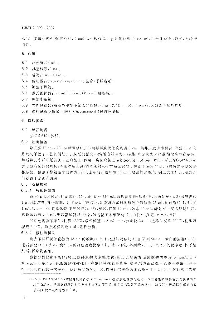 GB/T 21309-2007 标准预览