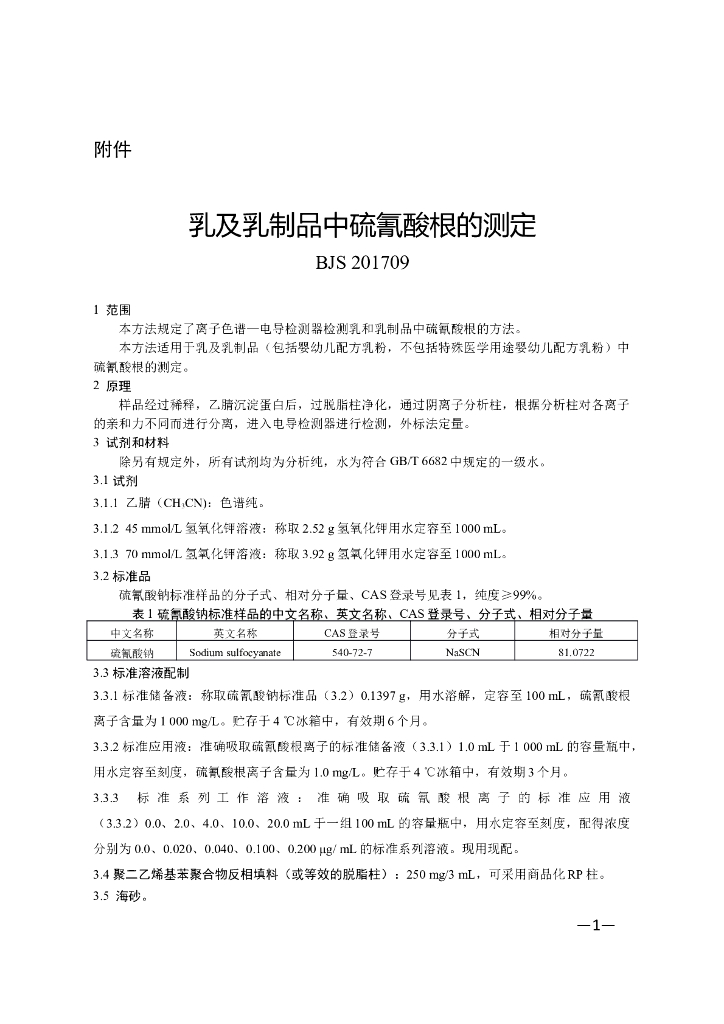 BJS 201709 标准预览