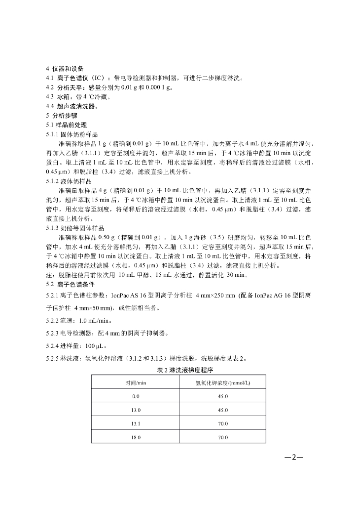 BJS 201709 标准预览