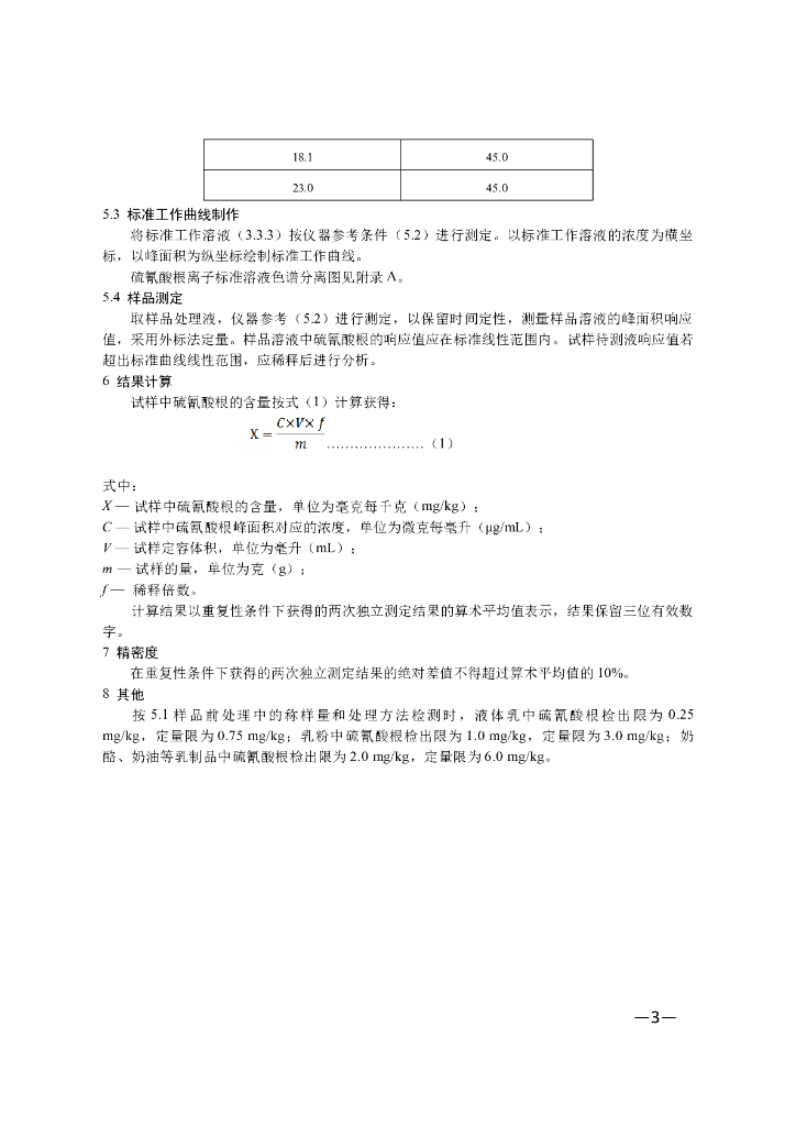 BJS 201709 标准预览