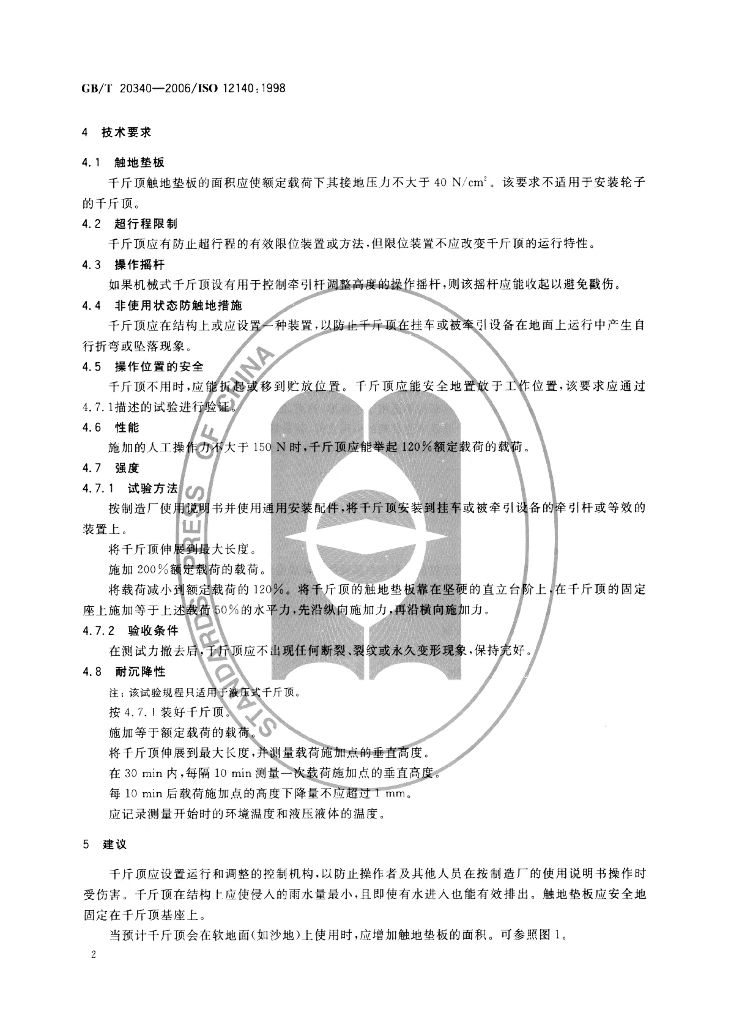 GB/T 20340-2006 标准预览