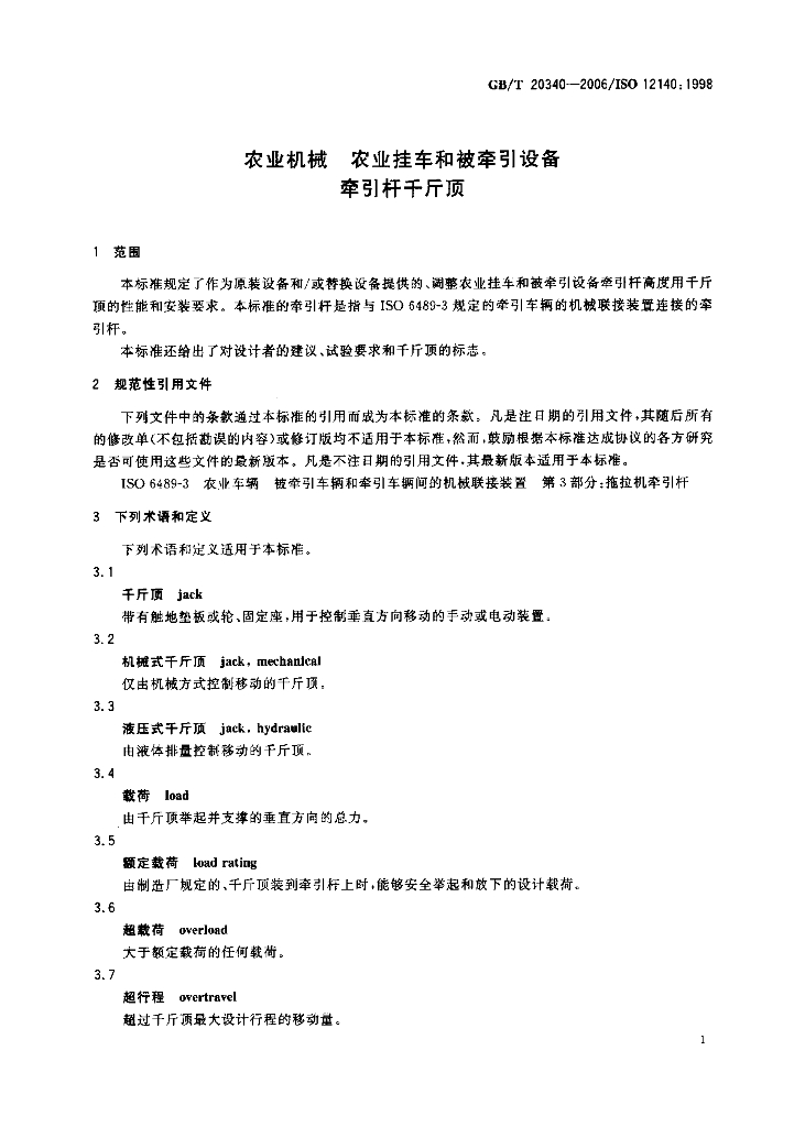 GB/T 20340-2006 标准预览