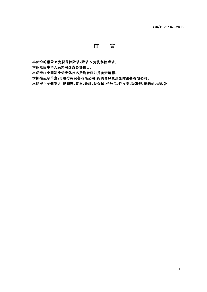 GB/T 22734-2008 标准预览