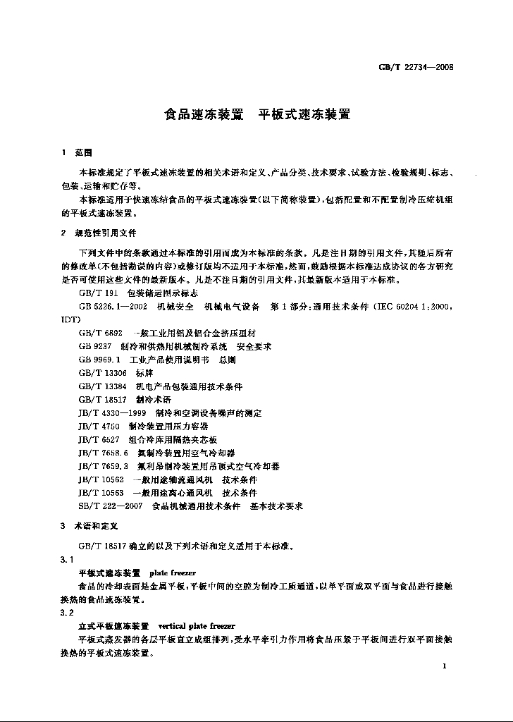 GB/T 22734-2008 标准预览