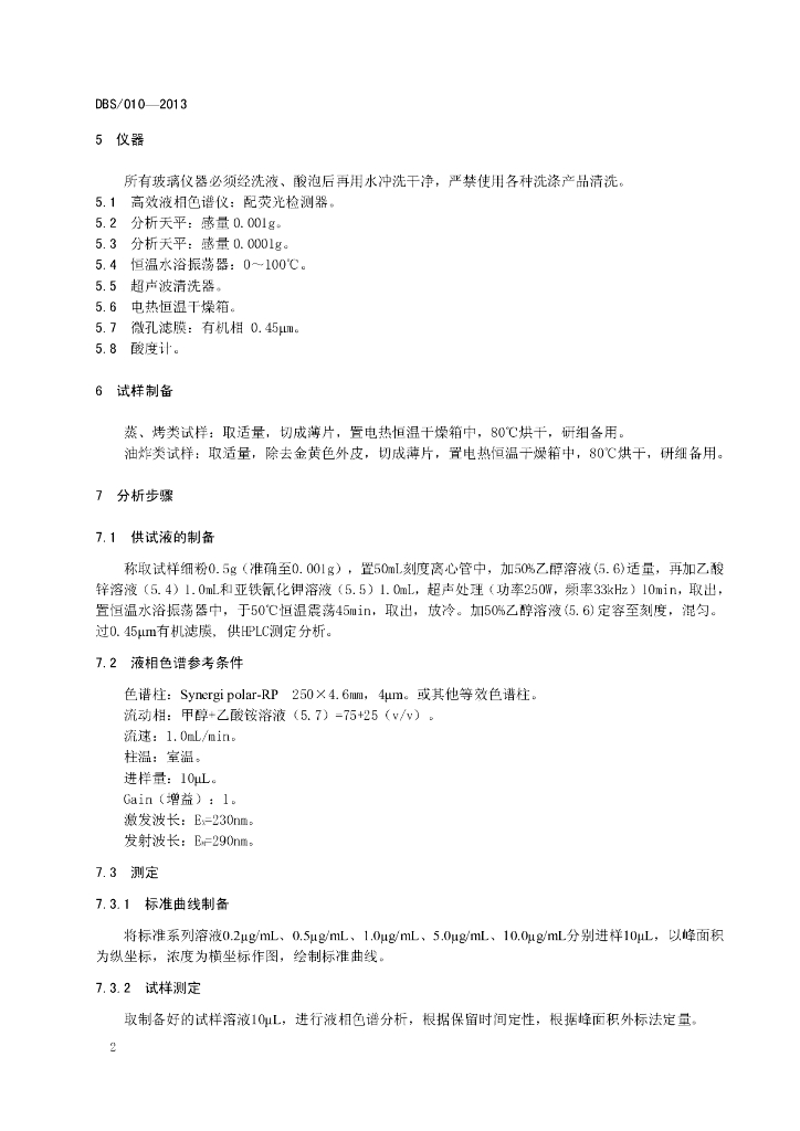 DBS22/ 010-2013 标准预览