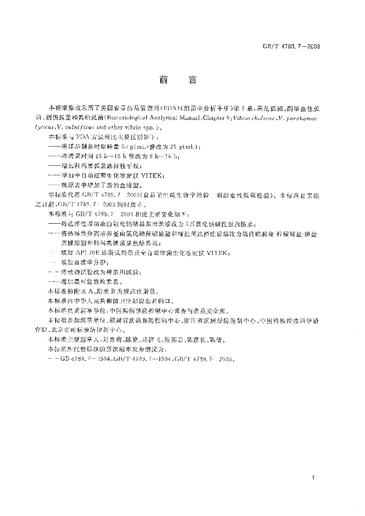 GB/T 4789.7-2008 标准预览