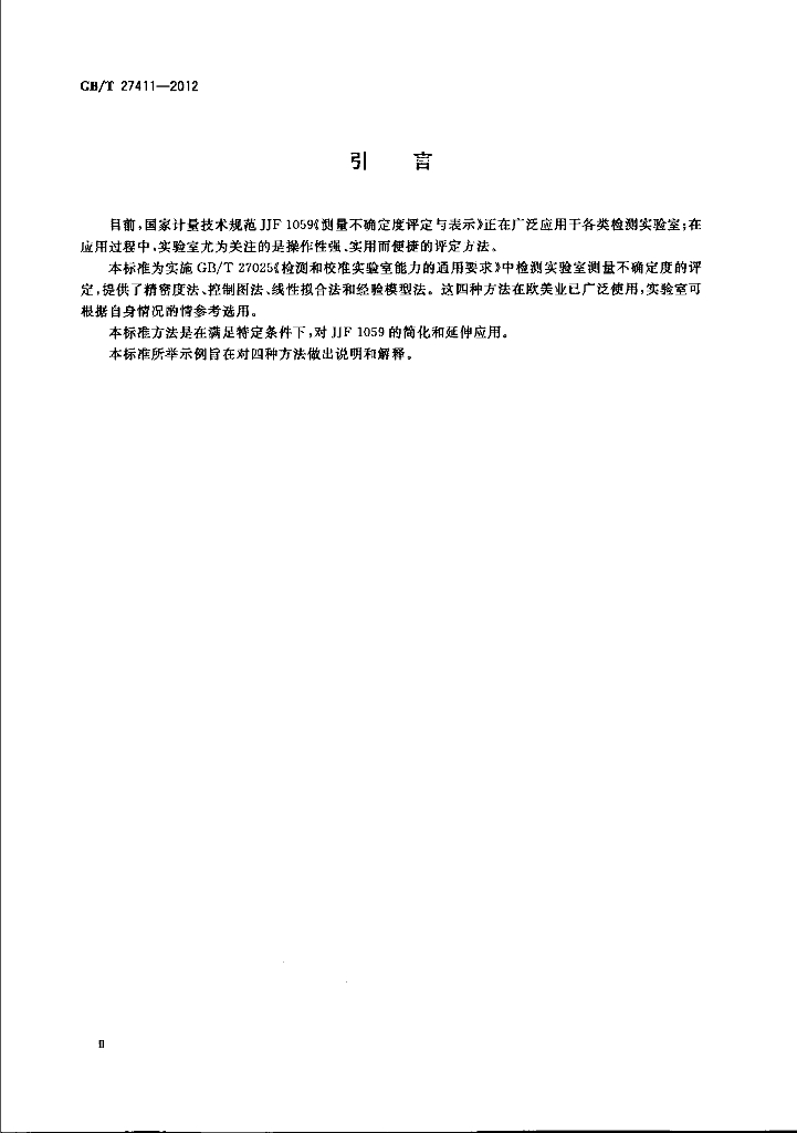GB/T 27411-2012 标准预览