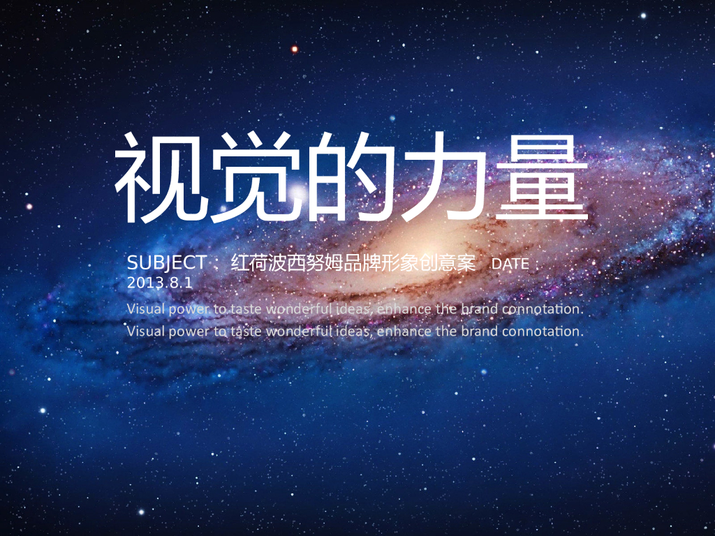 波西努姆：品牌形象创意案