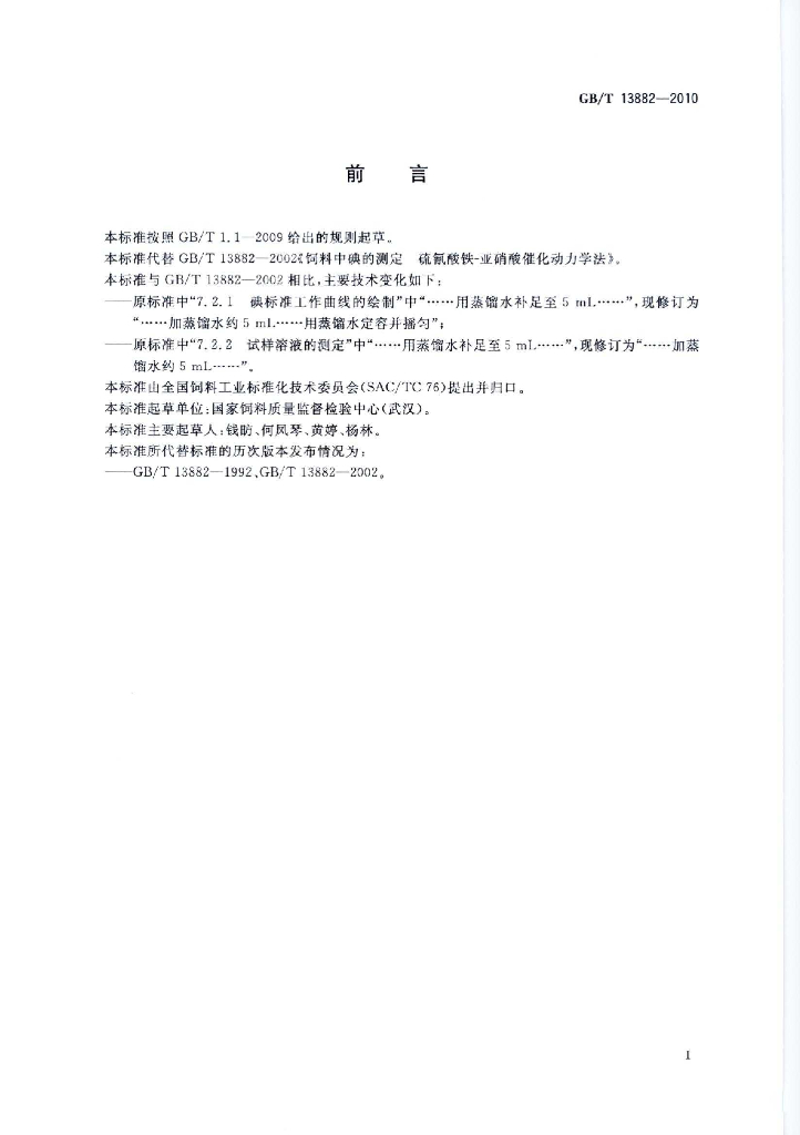 GB/T 13882-2010 标准预览
