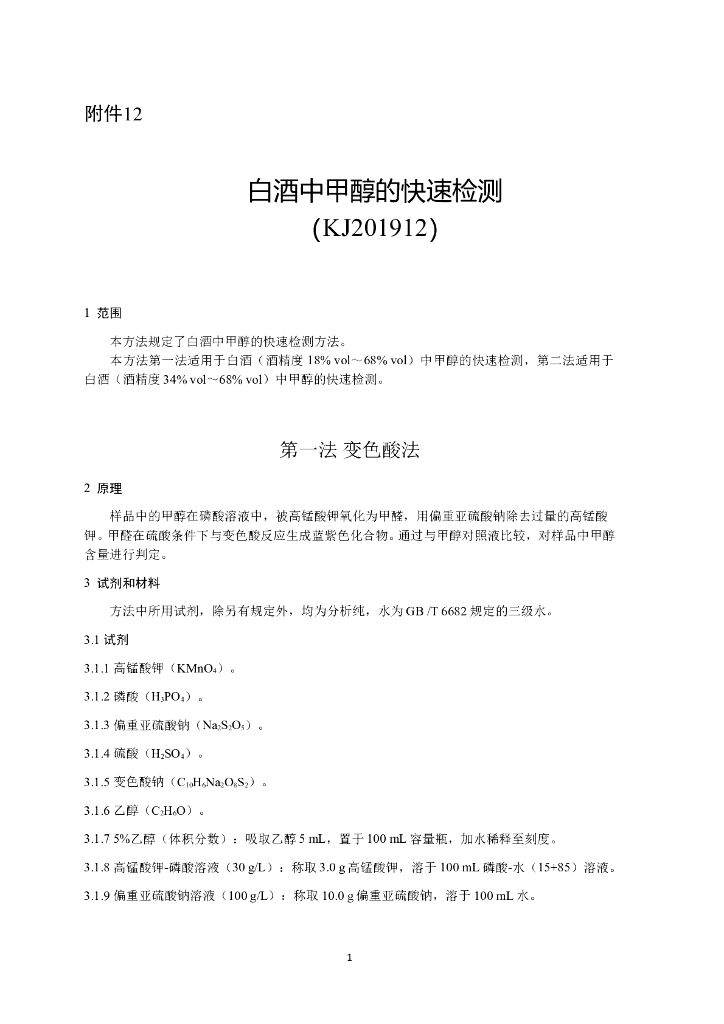 KJ 201912 标准预览