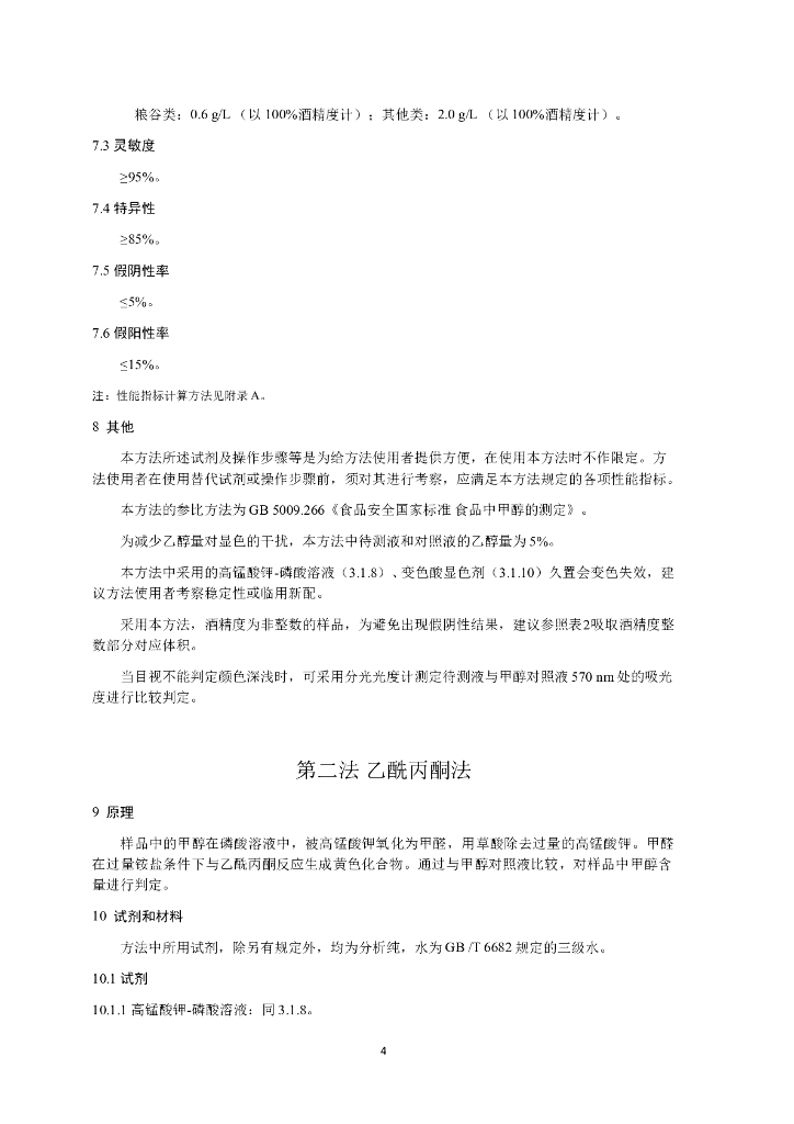 KJ 201912 标准预览