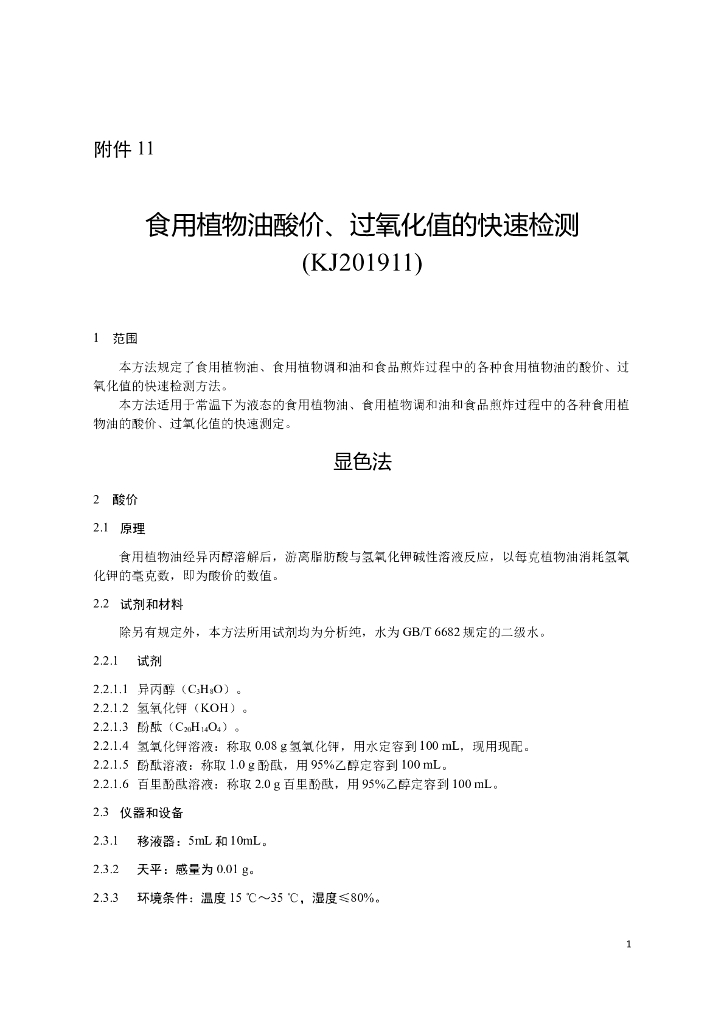 KJ 201911 标准预览