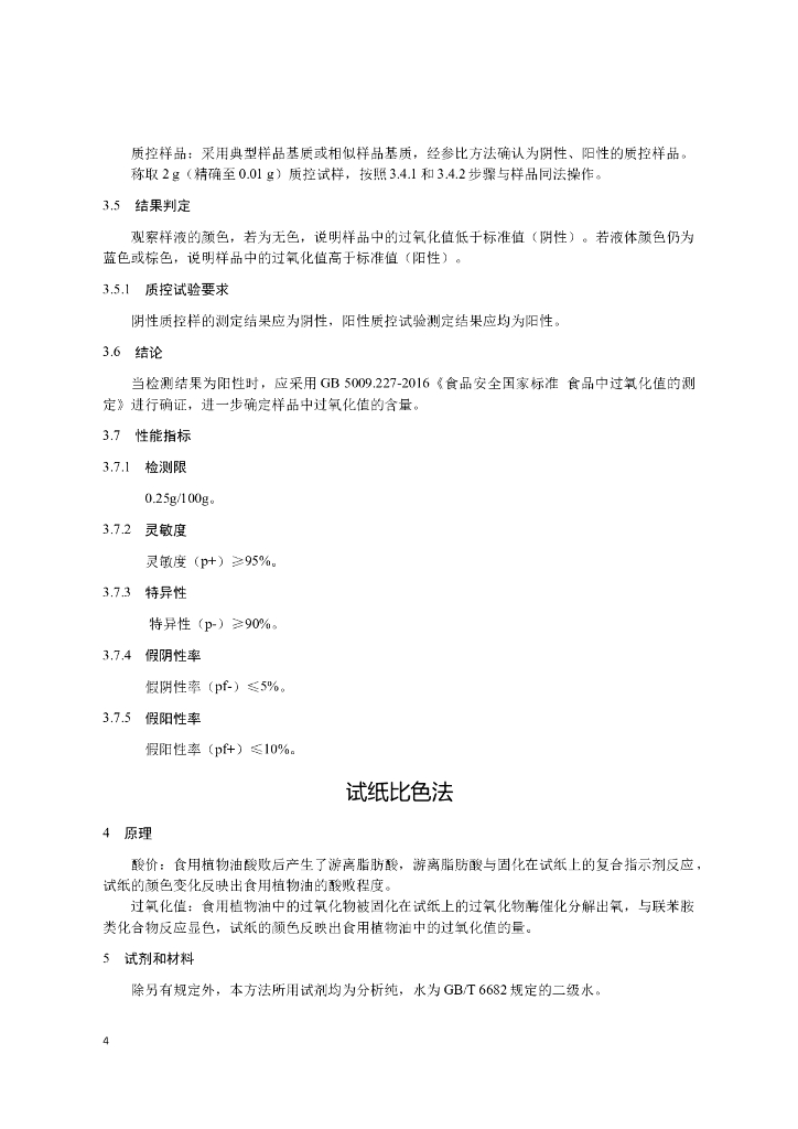 KJ 201911 标准预览