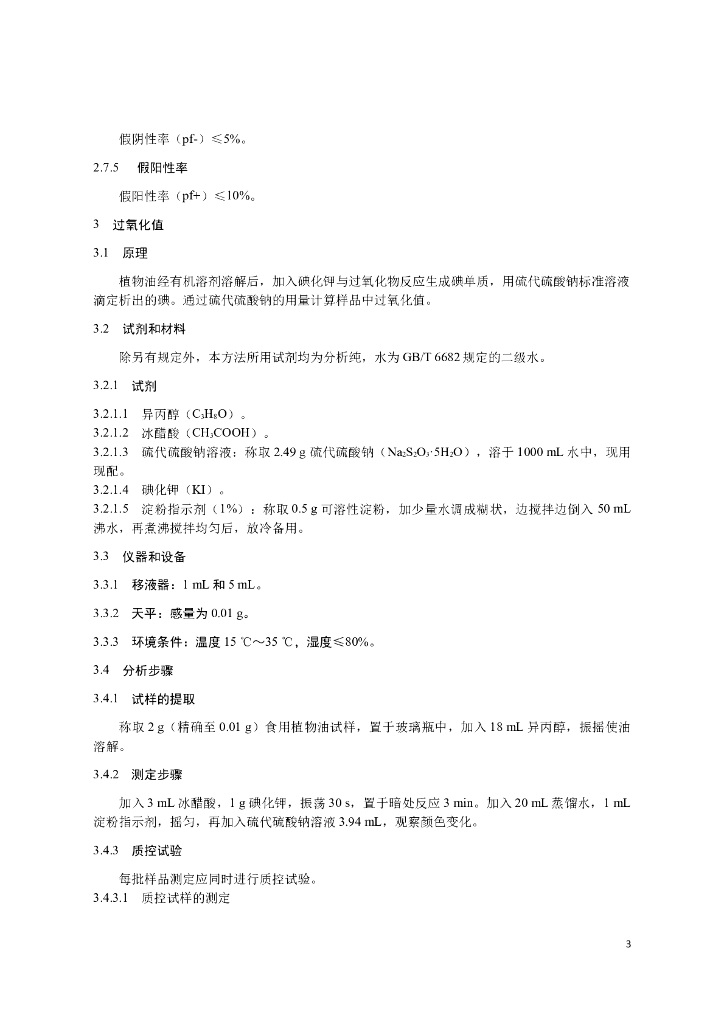 KJ 201911 标准预览