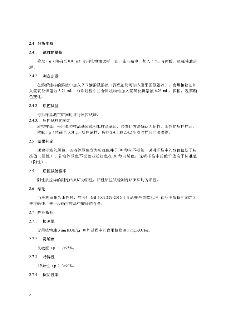 KJ 201911 标准预览