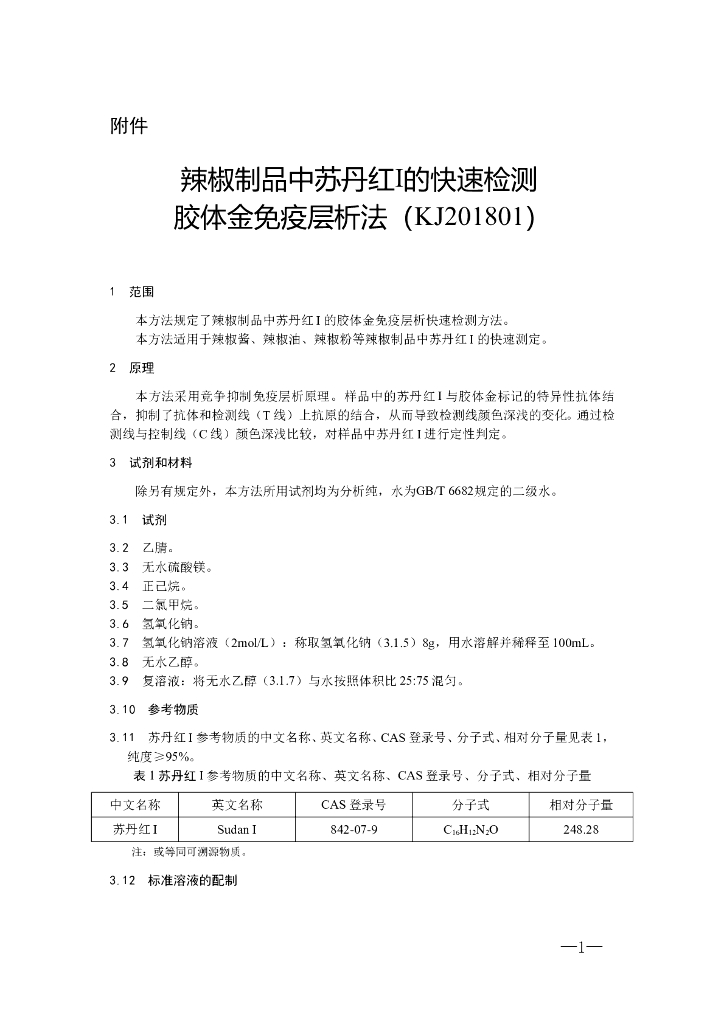 KJ 201801 标准预览