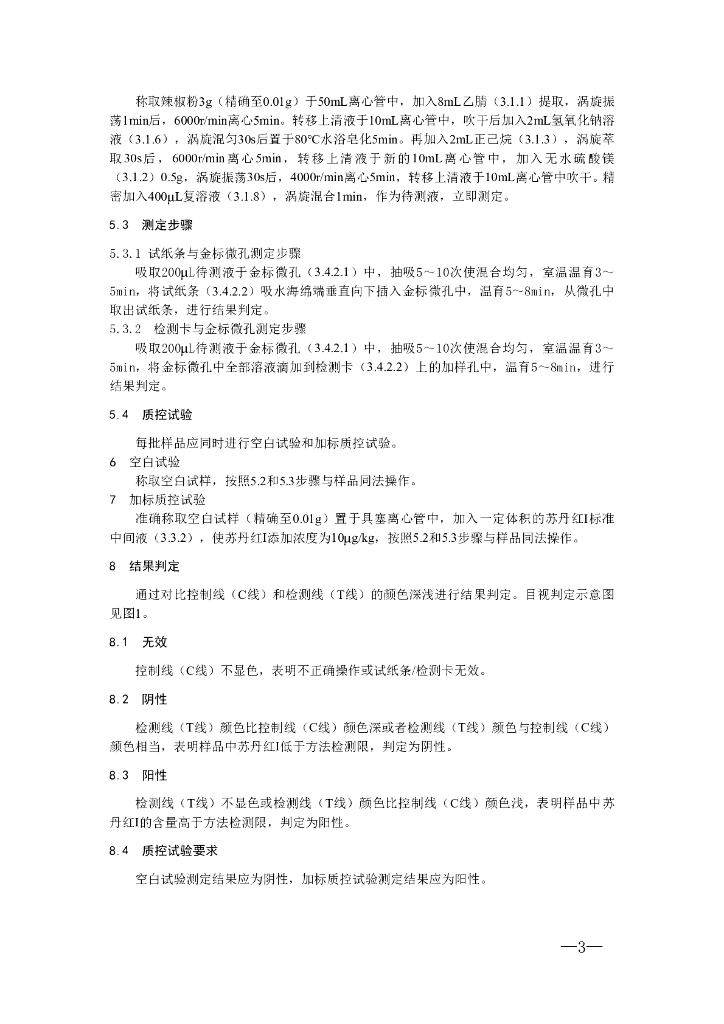 KJ 201801 标准预览