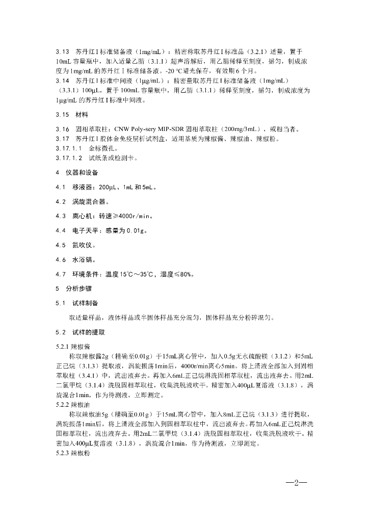 KJ 201801 标准预览