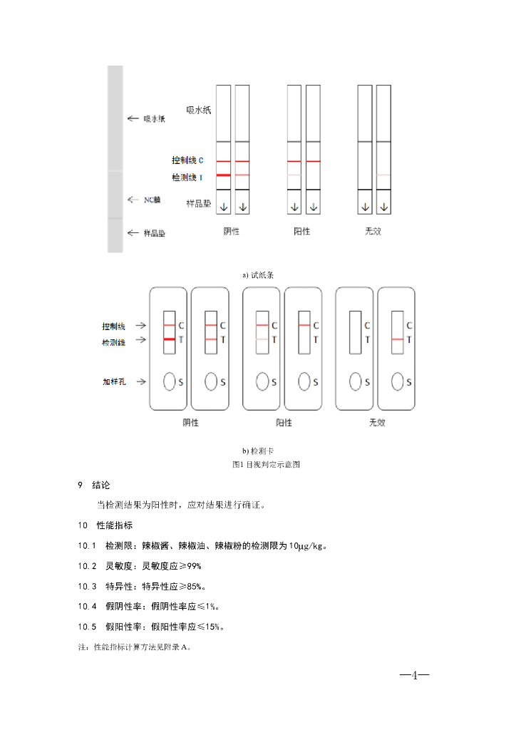 KJ 201801 标准预览