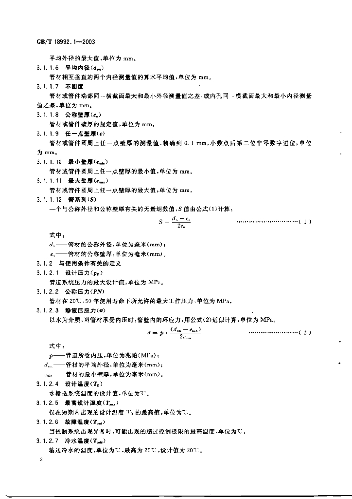 GB/T 18992.1-2003 标准预览