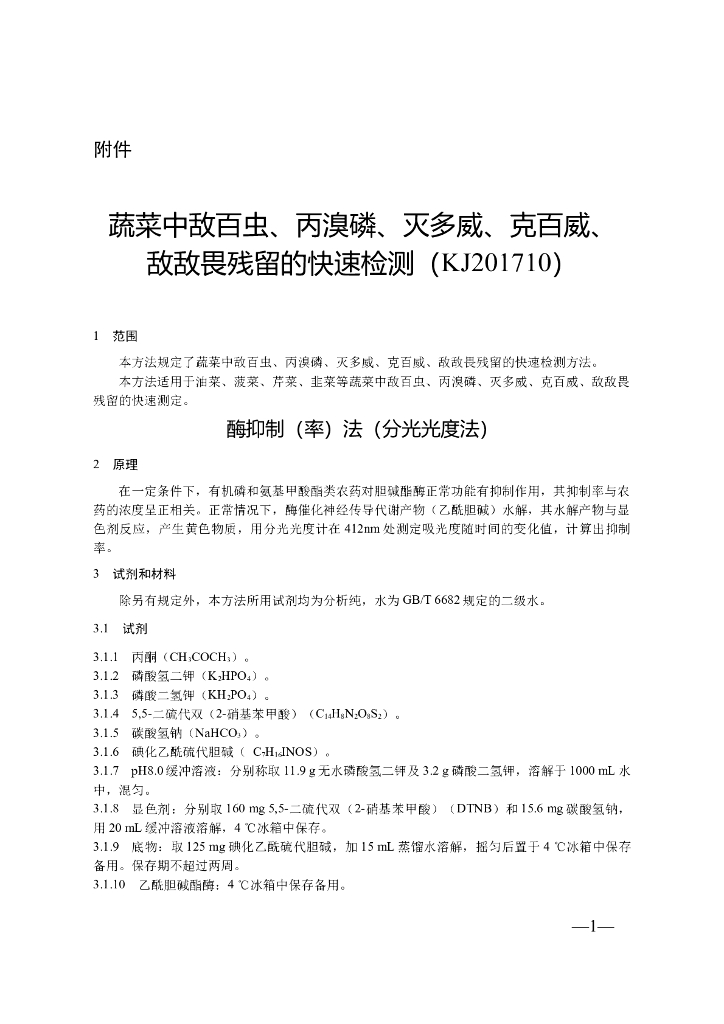 KJ 201710 标准预览