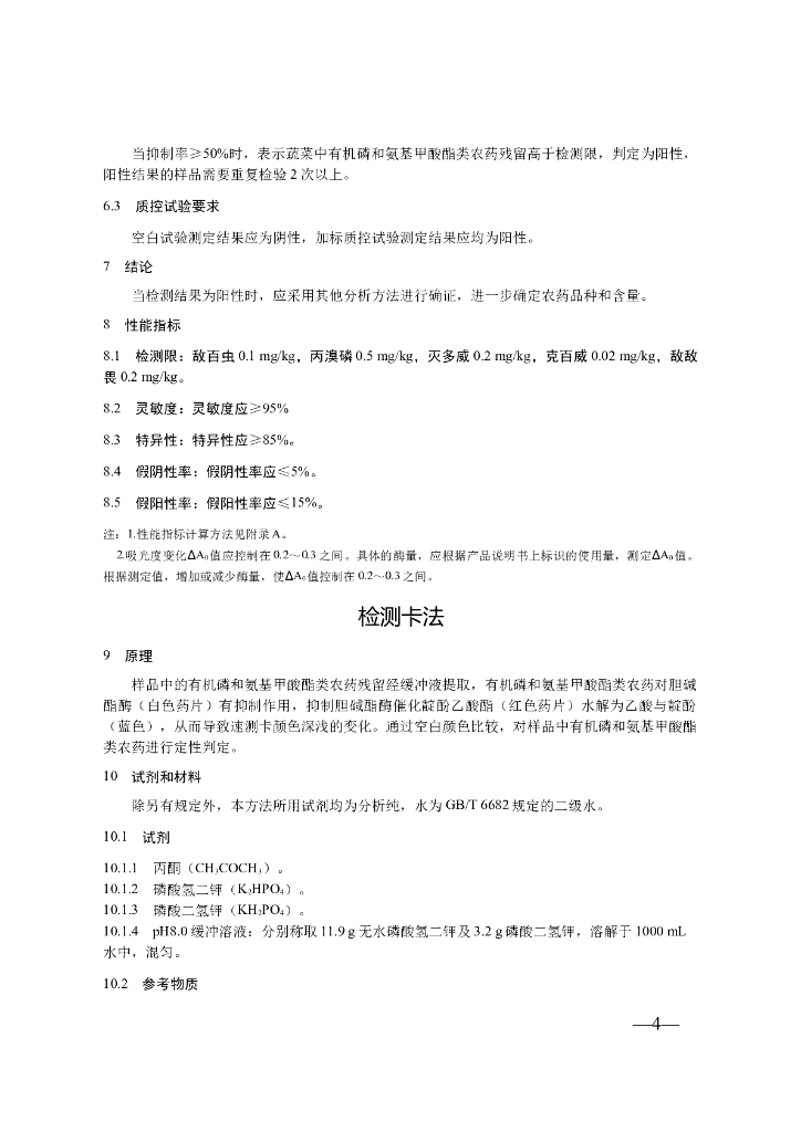 KJ 201710 标准预览