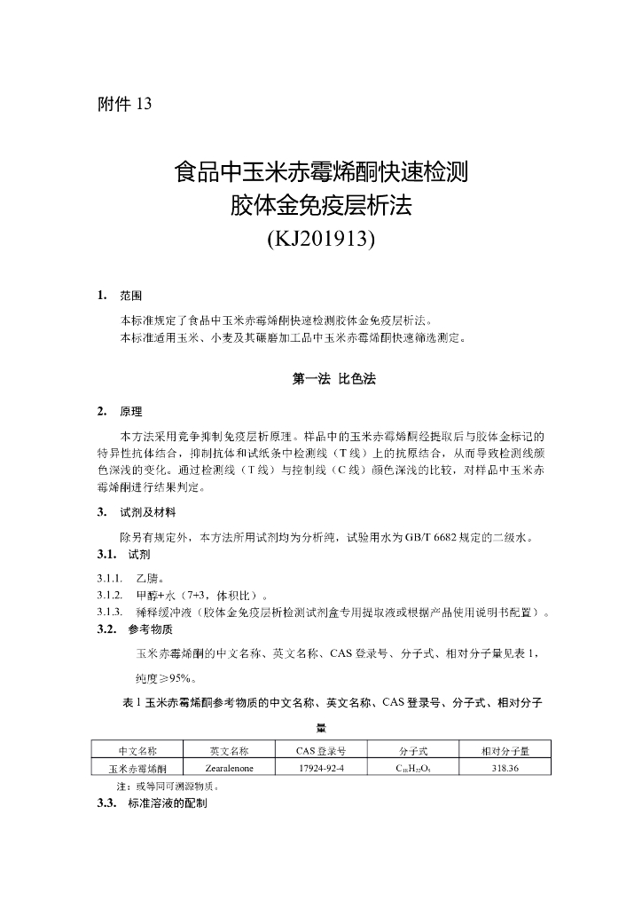 KJ 201913 标准预览