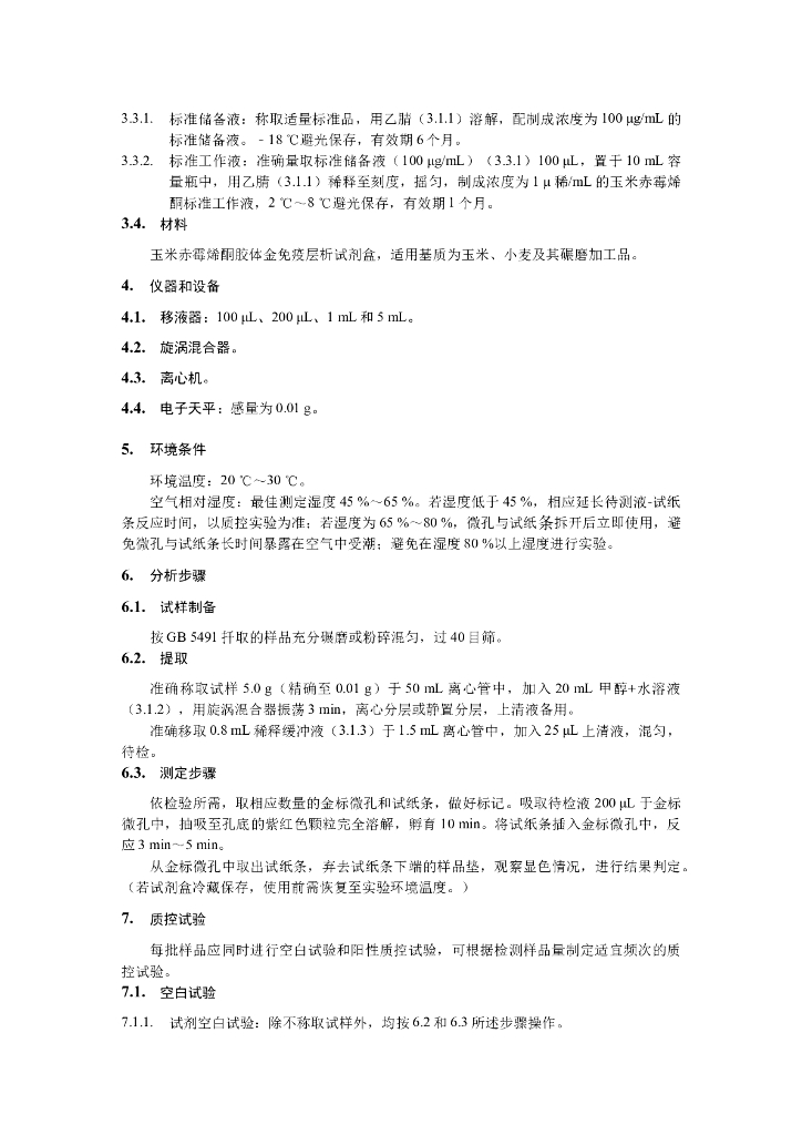 KJ 201913 标准预览