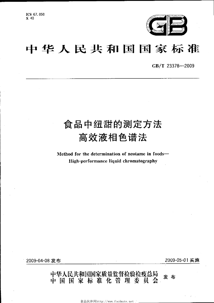 GB/T 23378-2009 标准预览