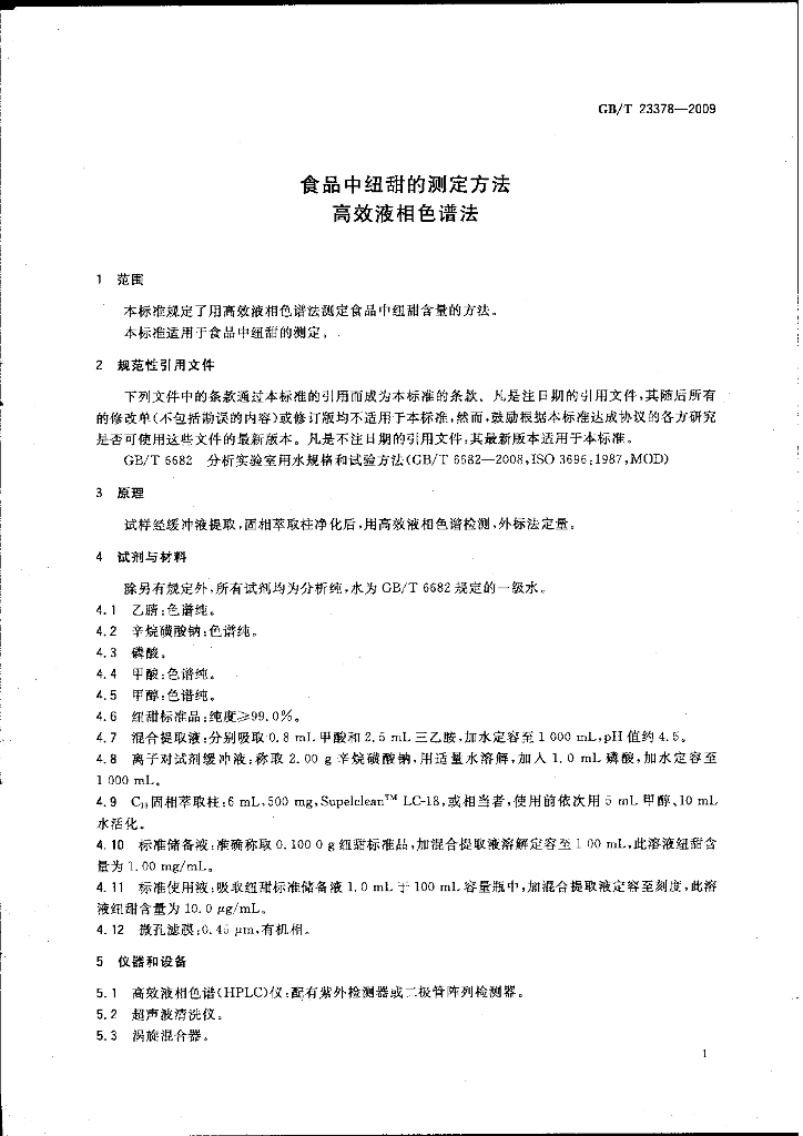 GB/T 23378-2009 标准预览