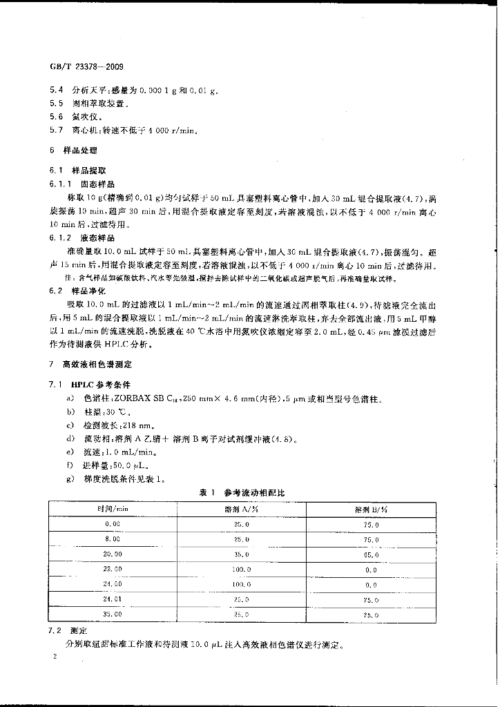 GB/T 23378-2009 标准预览