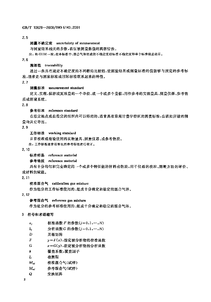 GB/T 10628-2008 标准预览