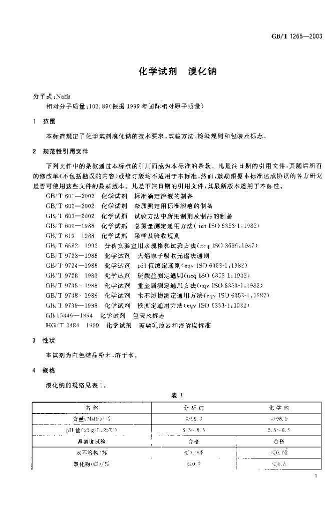 GB/T 1265-2003 标准预览