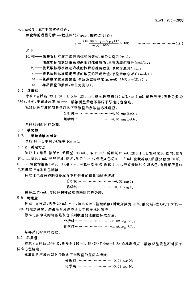 GB/T 1265-2003 标准预览