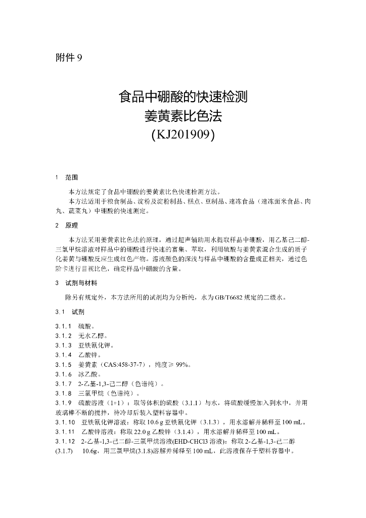 KJ 201909 标准预览