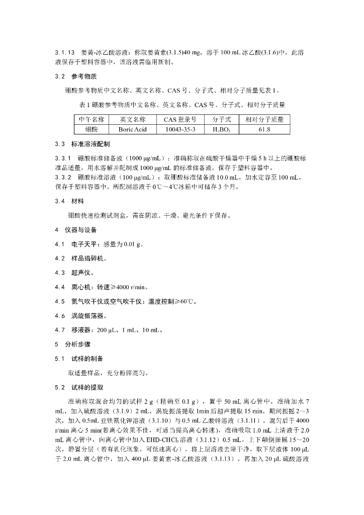 KJ 201909 标准预览