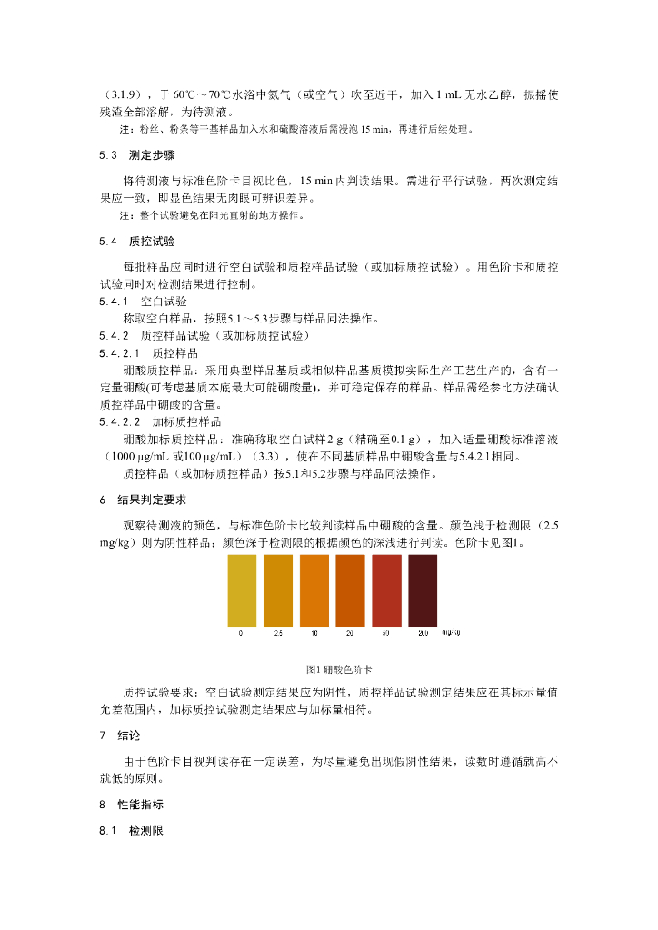 KJ 201909 标准预览